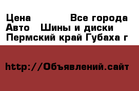 205/60 R16 96T Yokohama Ice Guard IG35 › Цена ­ 3 000 - Все города Авто » Шины и диски   . Пермский край,Губаха г.